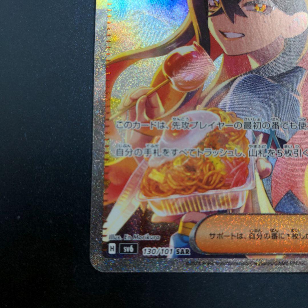 ゼイユ SAR SV6 変幻の仮面 130/101