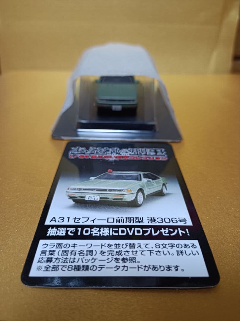 アオシマ　あぶない刑事　1/64ミニカー　10個入り1BOX