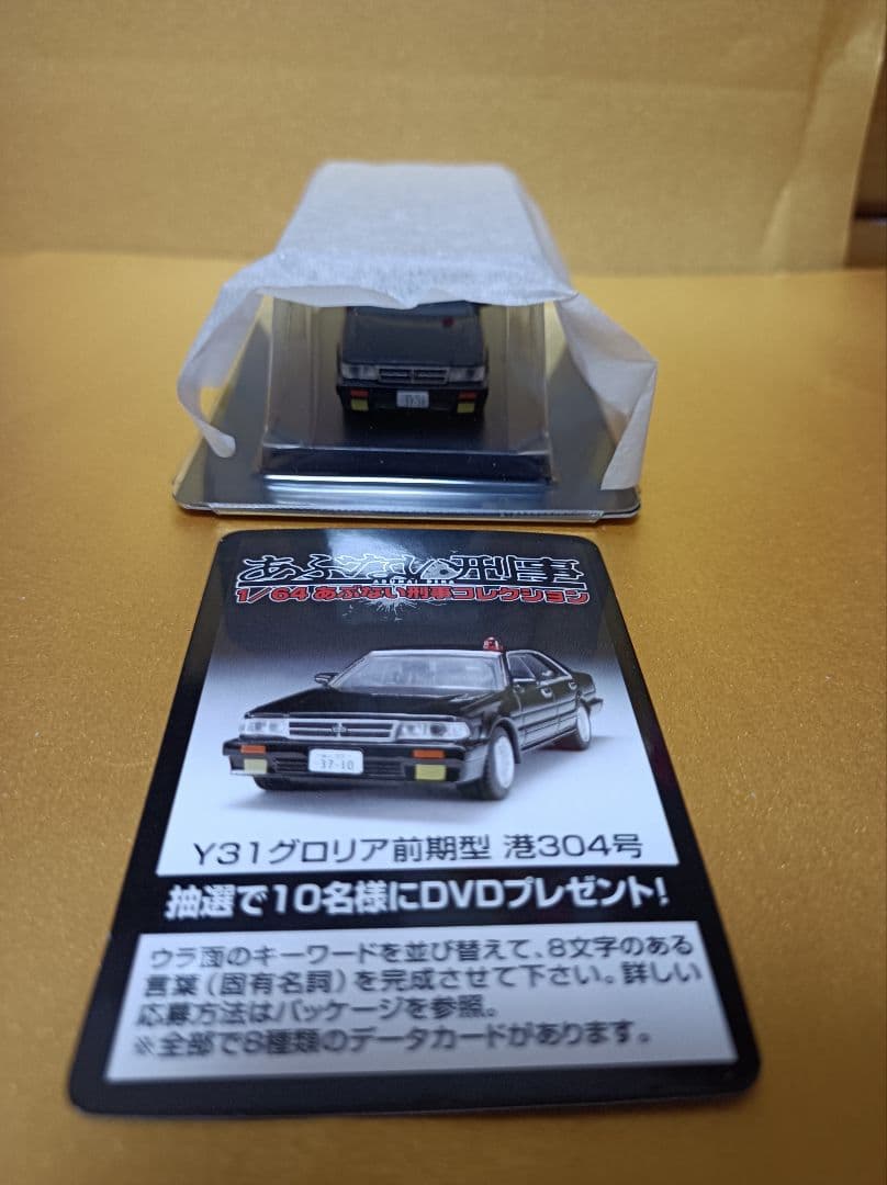 アオシマ　あぶない刑事　1/64ミニカー　10個入り1BOX