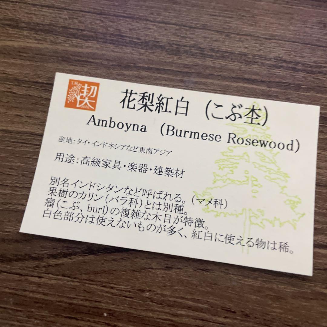 工房楔花梨紅白　ペンシル楔　0.5m