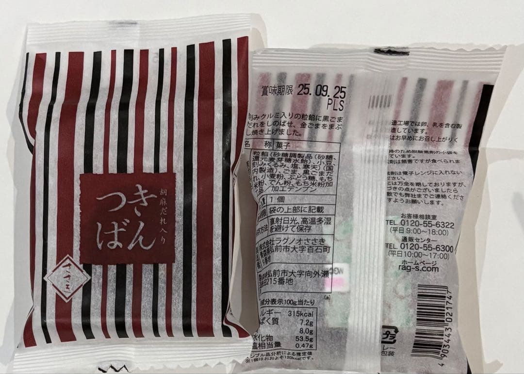 ナツ 川崎名産大師巻の中味2袋