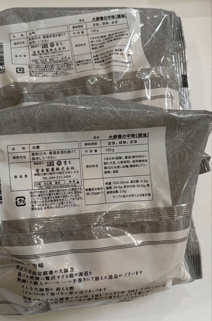 ナツ 川崎名産大師巻の中味2袋