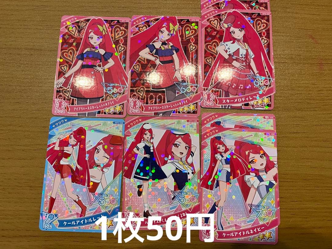 アイプリカード サクラ 星2 星3