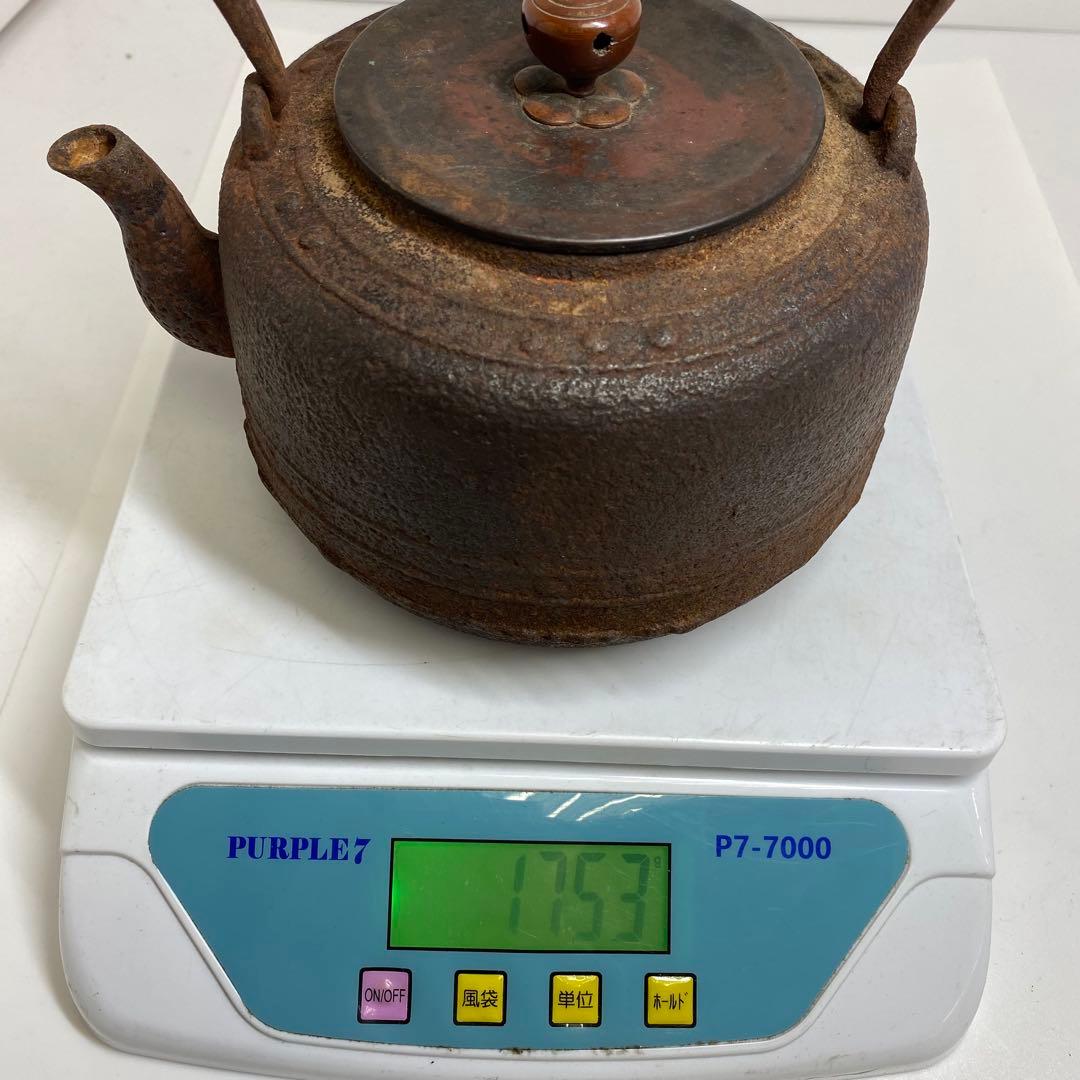 鉄瓶　1753g 東K7-1215③
