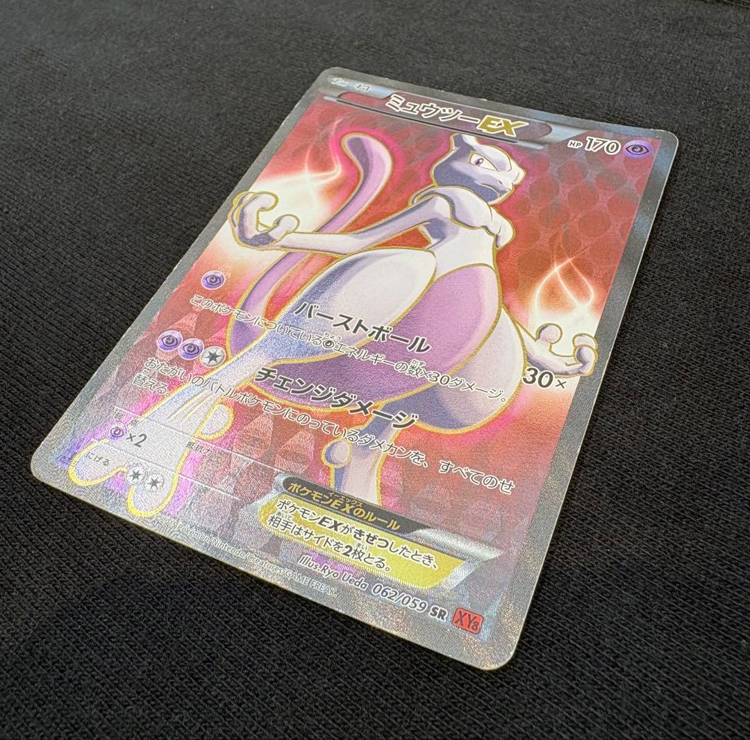 【期間限定】ミュウツーEX SR 赤い閃光 ポケカ　検索→ インフェルノX