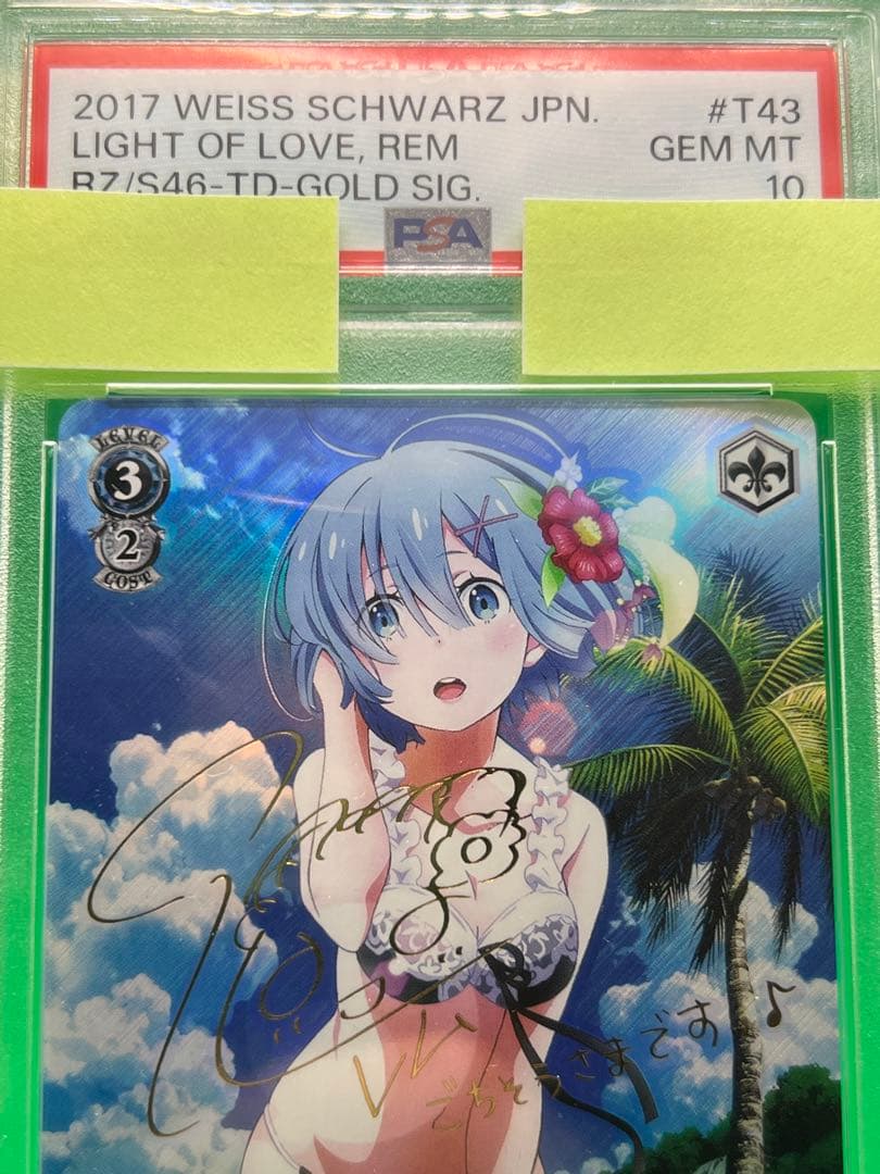 愛おしの光 レム PSA10