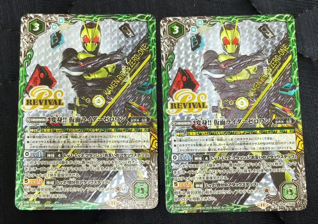 バトスピ　変身!!仮面ライダーゼロワン　リバイバル版　2枚