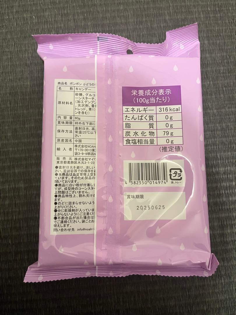 ボンボンのなみだ 5種 マスカット いちご レモン ぶどう もも 23袋セット⑨