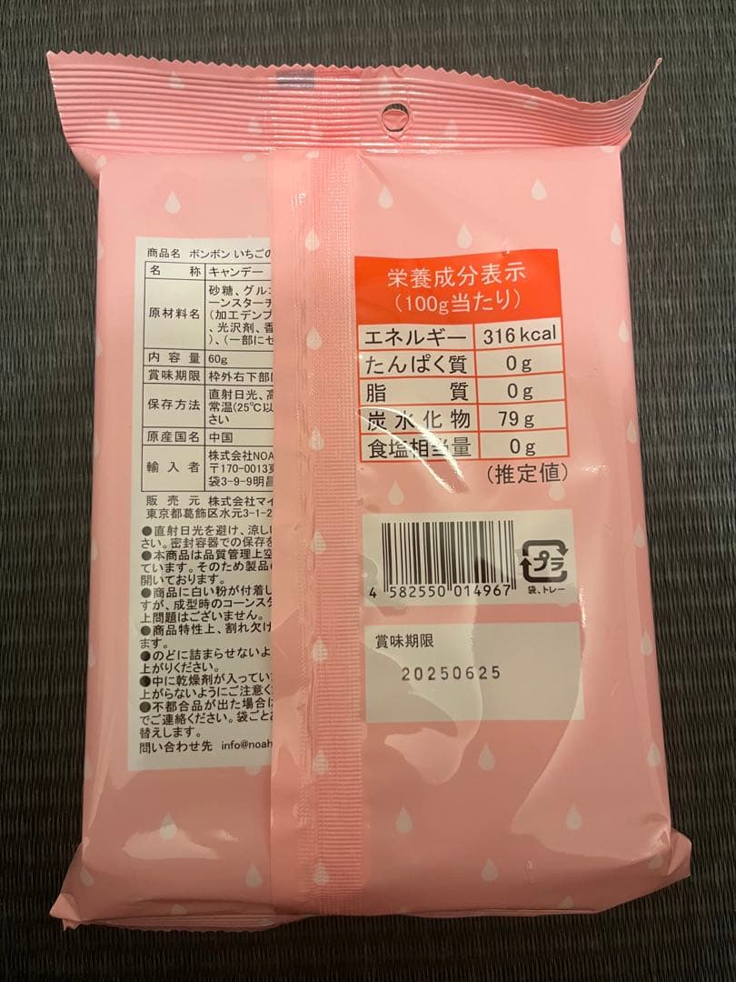 ボンボンのなみだ 5種 マスカット いちご レモン ぶどう もも 23袋セット⑨