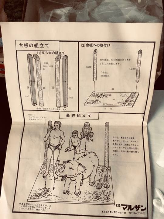 マルサン　マルザン　今井科学　密林の王者　ターザン一家　未組み立てプラモデル