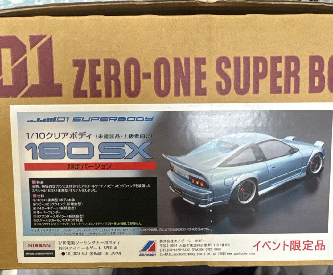 ABCホビー　1/10日産180sxイベント限定版　おまけ付き