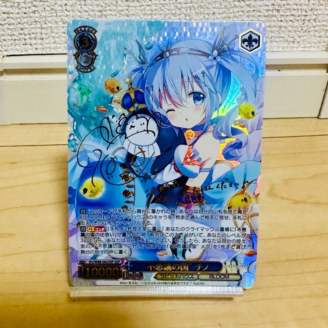 ヴァイスシュヴァルツ　不思議の国　チノ　SSP サイン箔押し