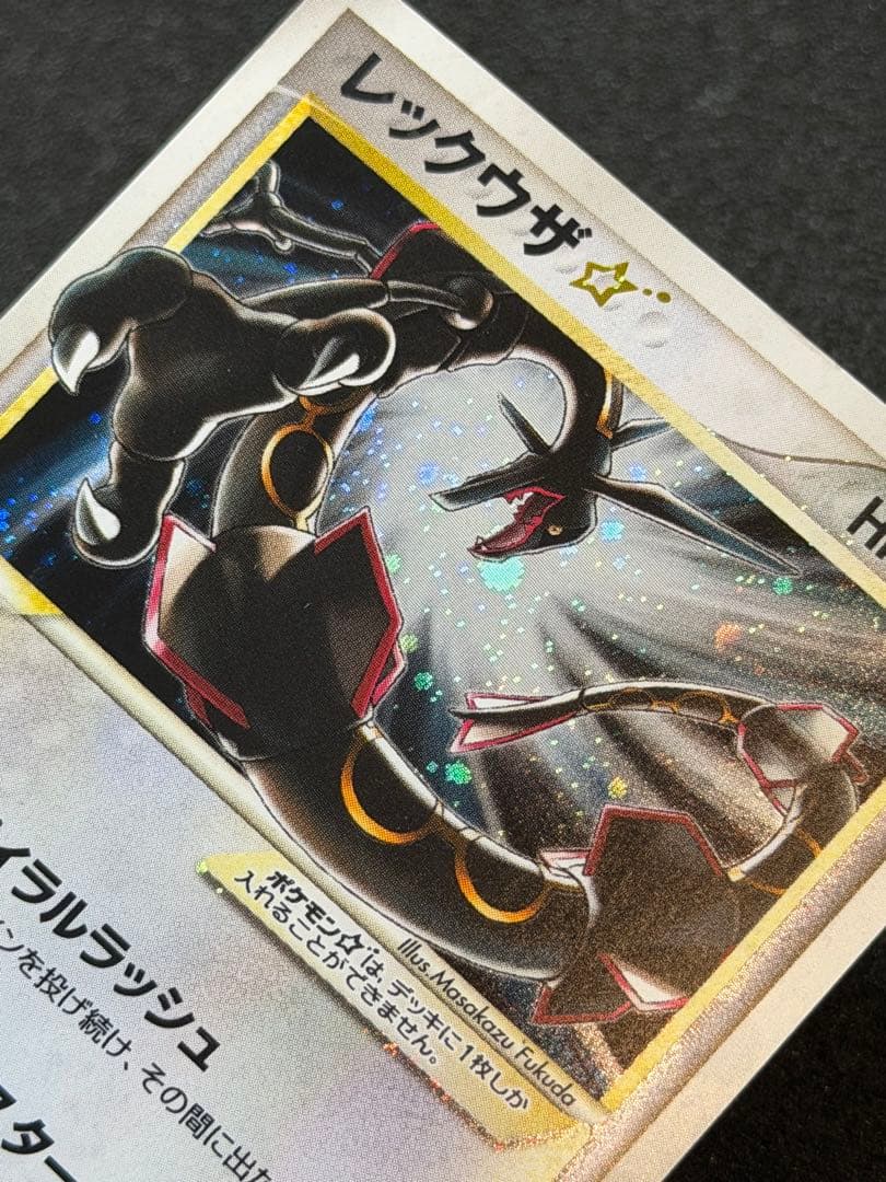 レックウザ☆/レックウザ スター[PCG2 067/082](蒼空の激突)