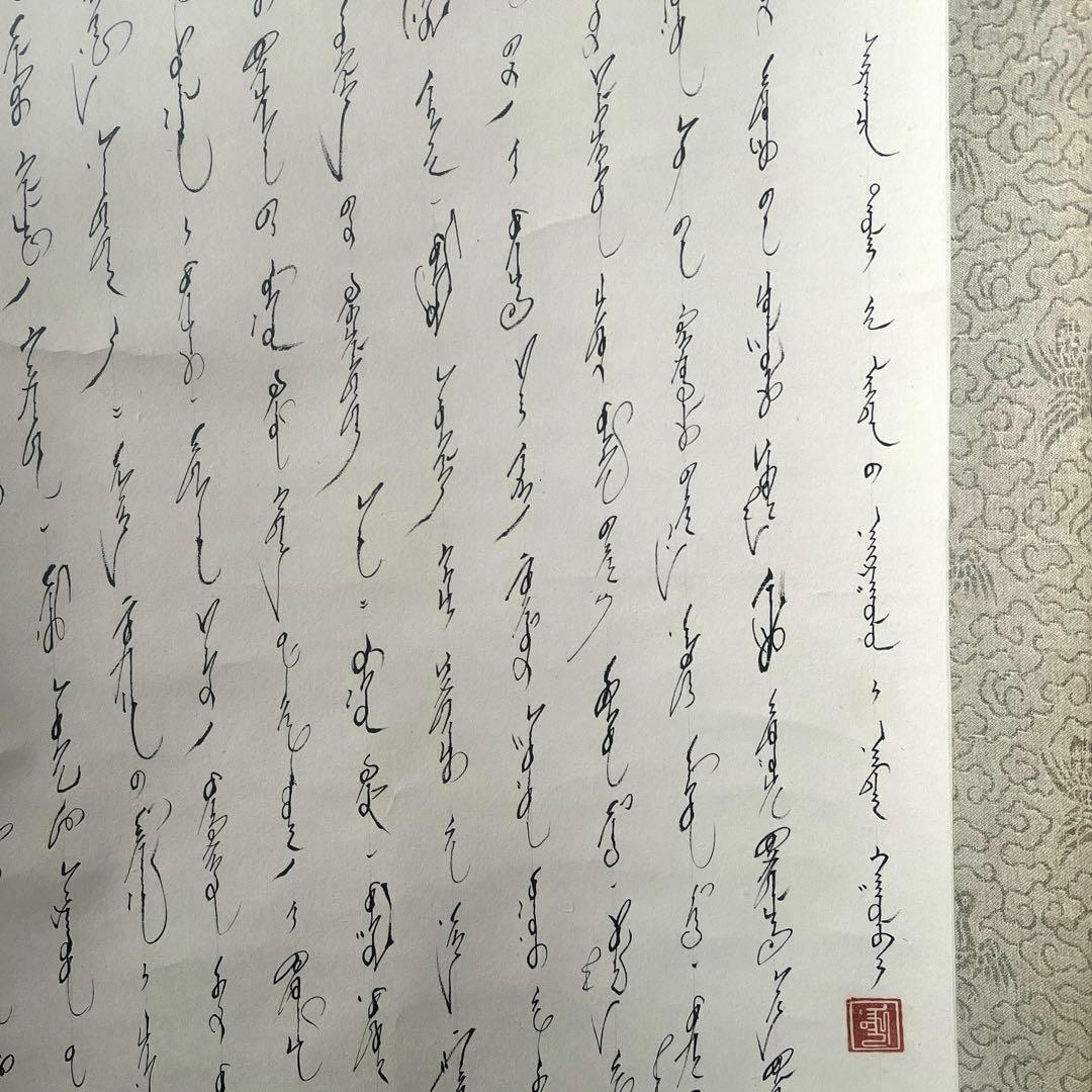 モンゴル書道 モンゴル文字　掛軸 掛け軸　無形文化遺産　貴重　ヴィンテージ