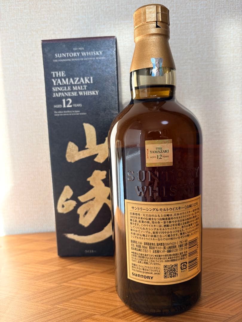 y*u様 山崎12年☆箱あり☆ホログラムあり