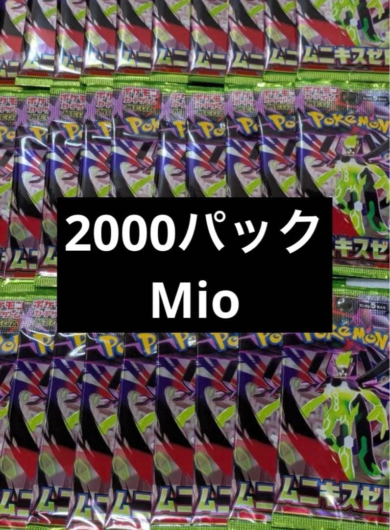 ポケモンカードゲームムニキスゼロパック