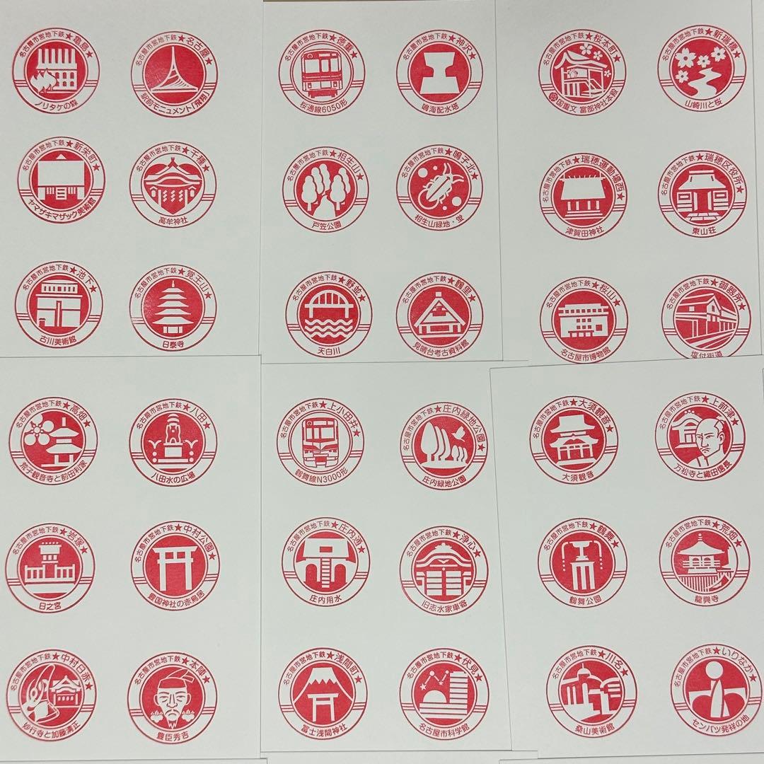 駅スタンプ　記念スタンプ　名古屋　地下鉄　バス　市営交通資料館