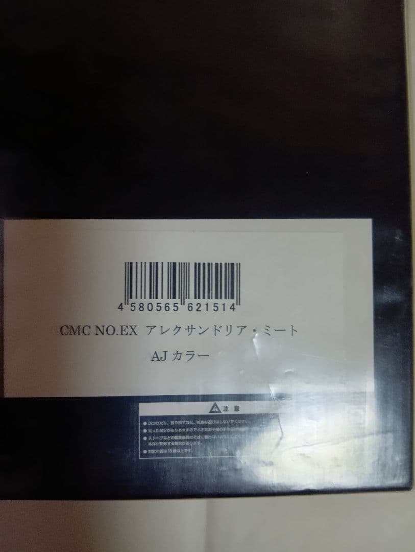 CCP キン肉マン アレクサンドリア・ミート AJカラー アートジャンキー
