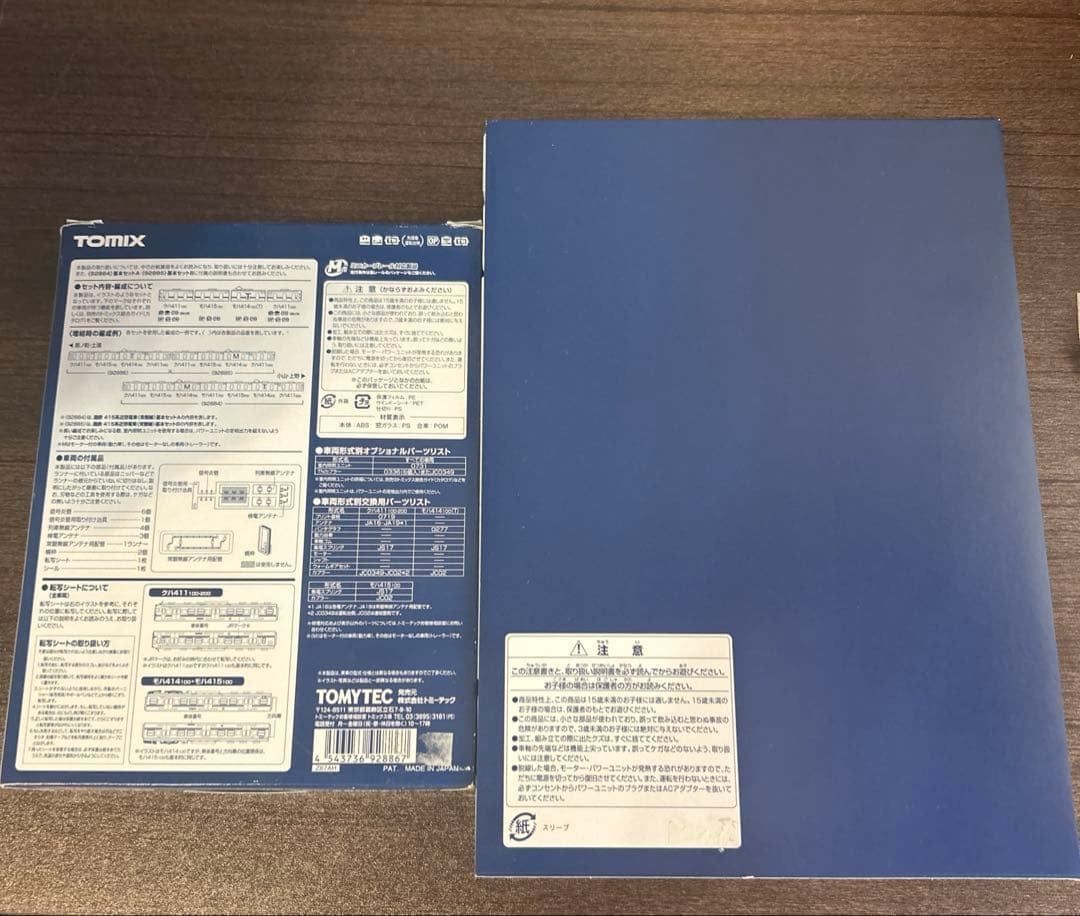 【1月末まで値下】Nゲージ 国鉄415系近郊電車　常磐線　基本+増結8両セット