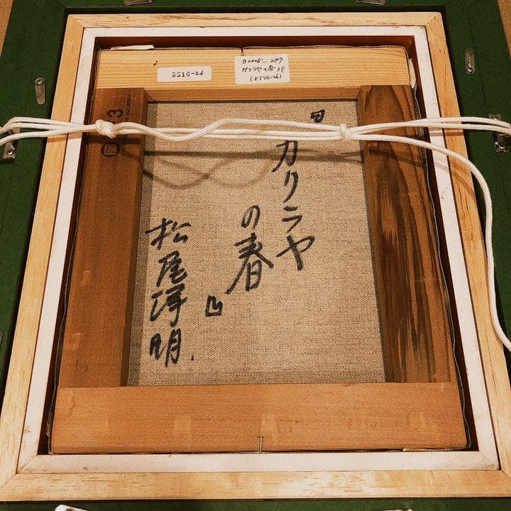 松尾洋明 『ガリラヤの春』 油彩