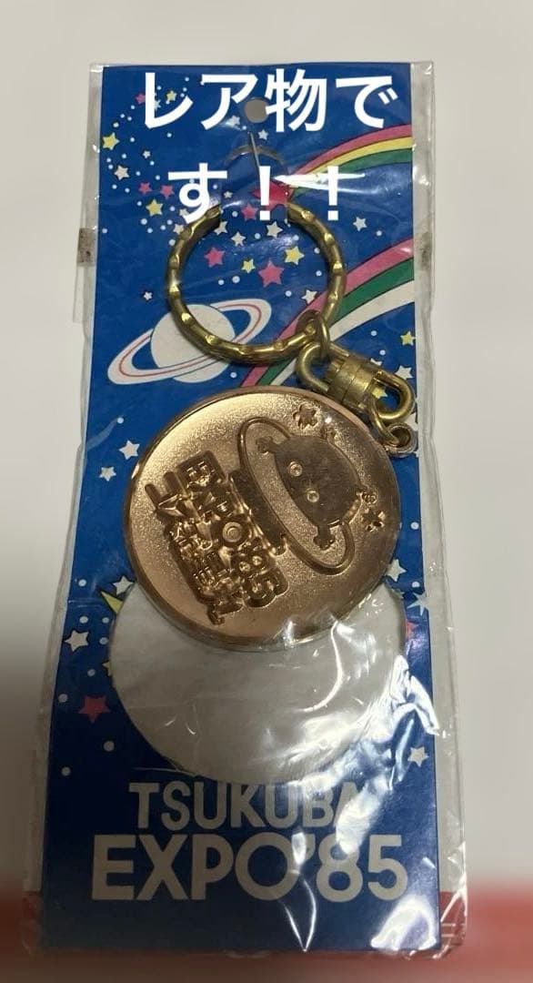 TSUKUBA EXPO'85 キーホルダー