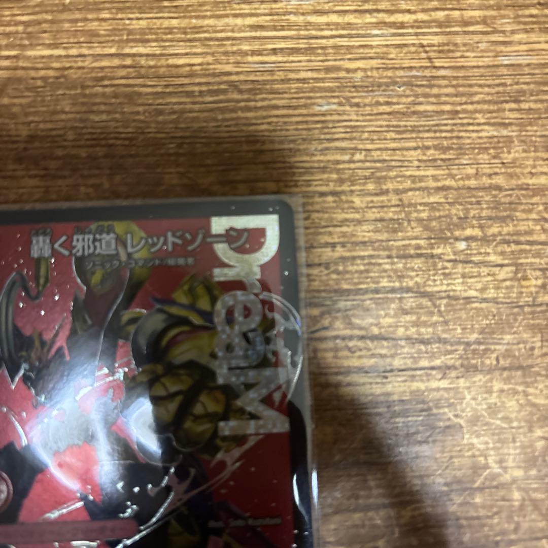 デュエルマスターズ レッドゾーン&ドギラゴン王セット