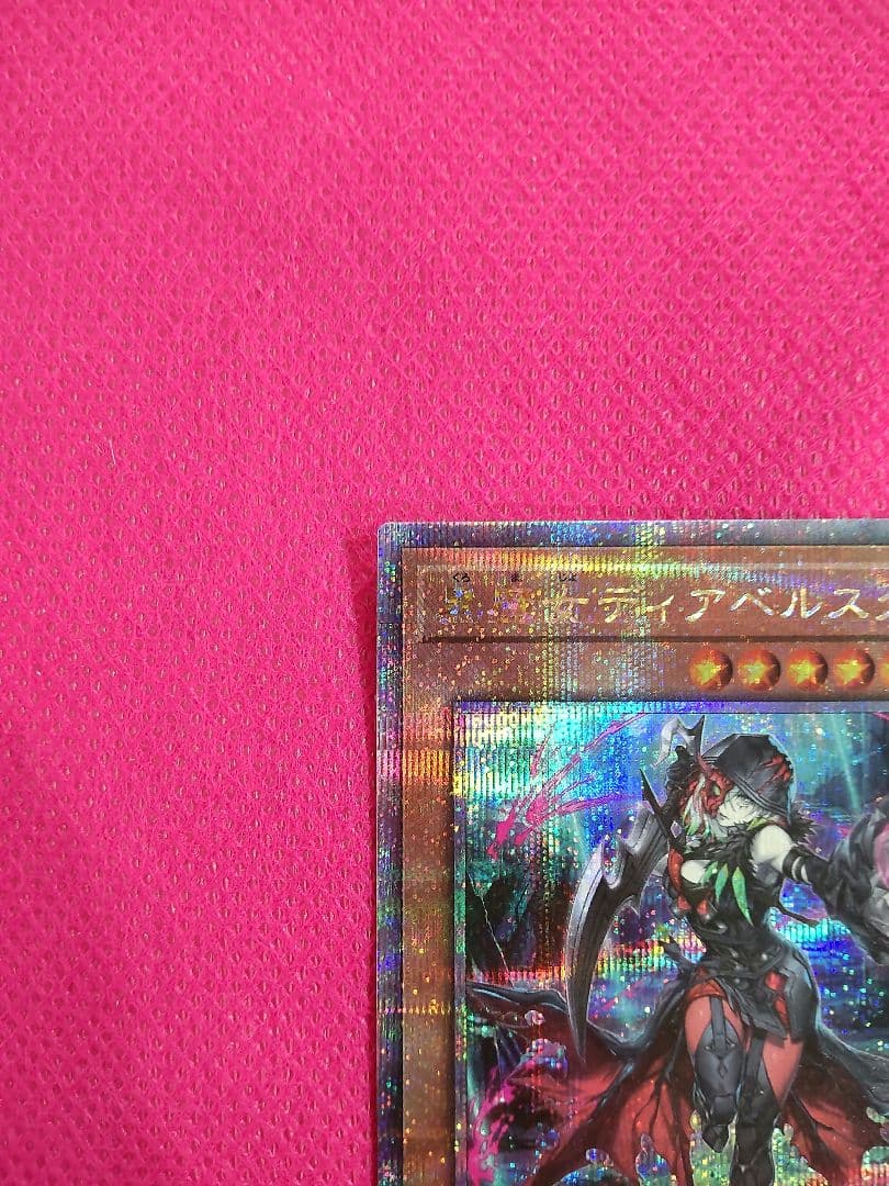 匿名配送 黒魔女 ディアベルスター 25th 遊戯王