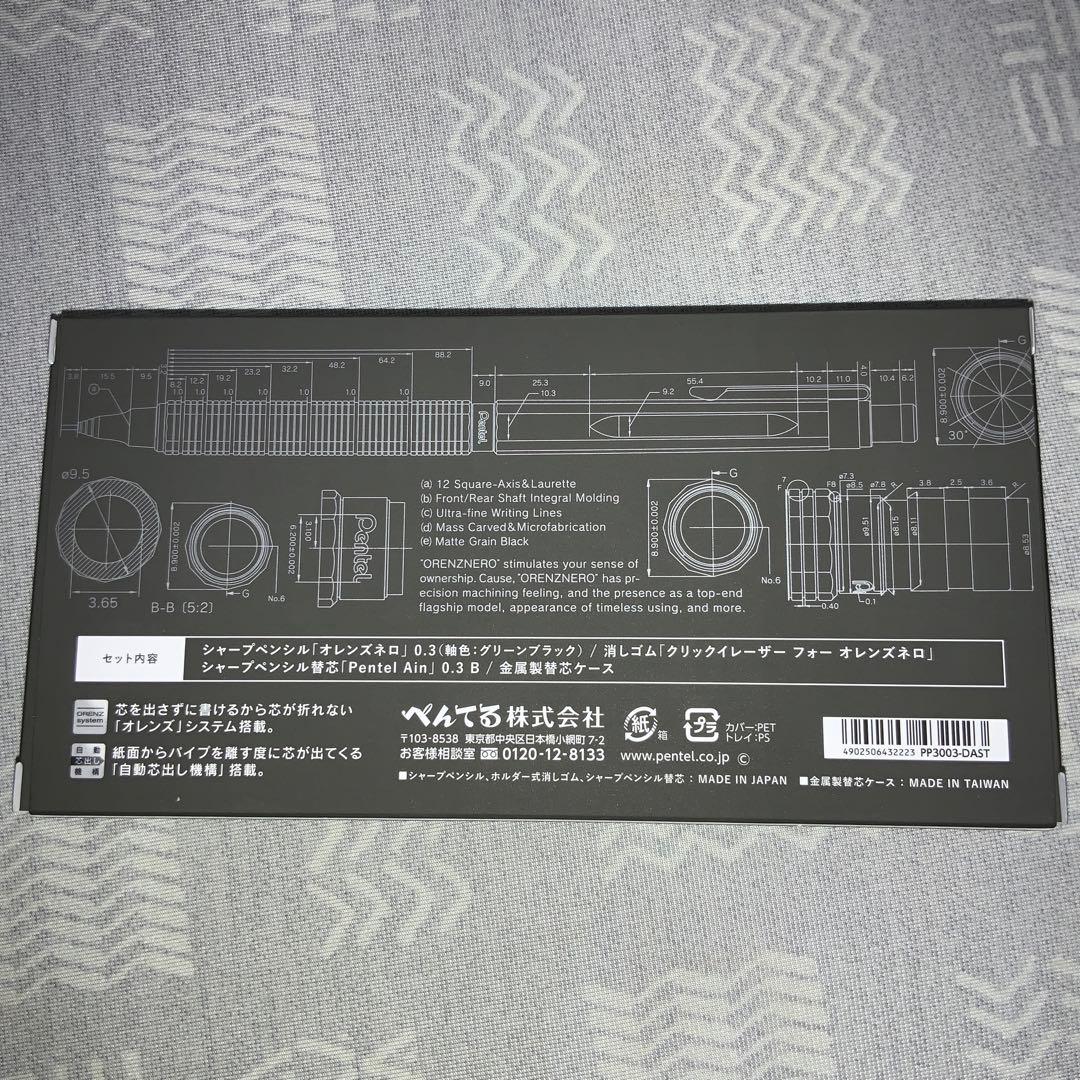 オレンズネロ グリーンブラック0.3限定 セット LIMITED SET