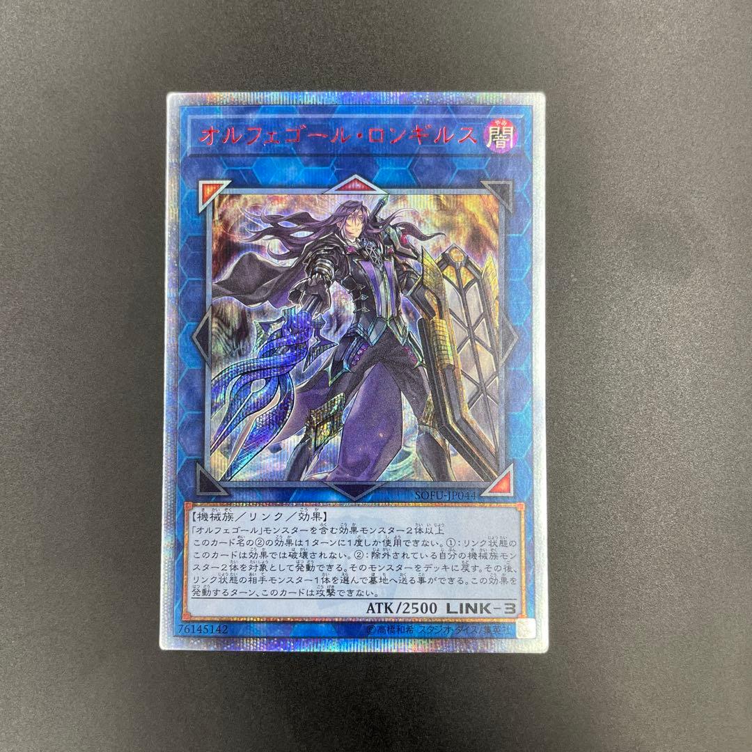 オルフェゴール・ロンギルス 20th シークレット