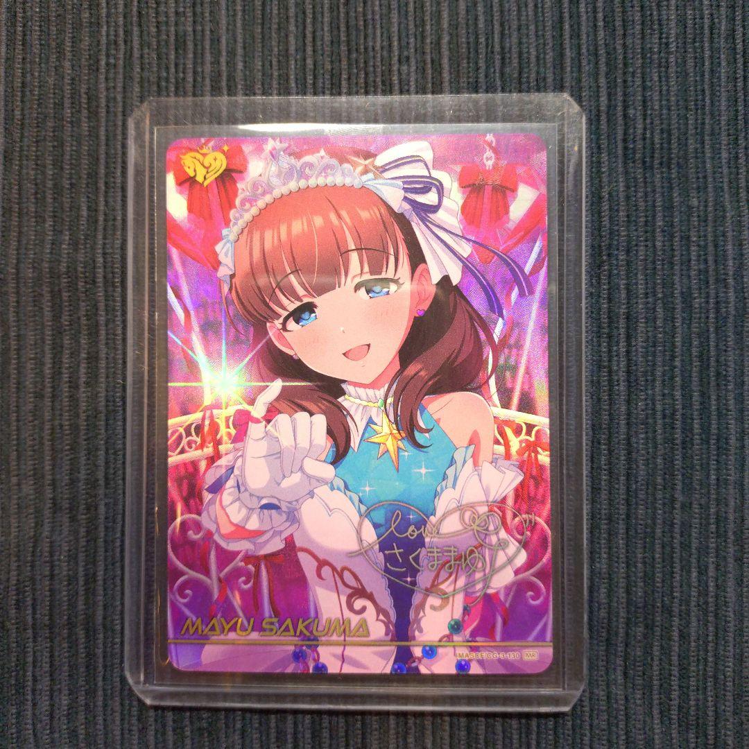 佐久間まゆ　カードフォリオ mr　アイドルマスターシンデレラガールズ