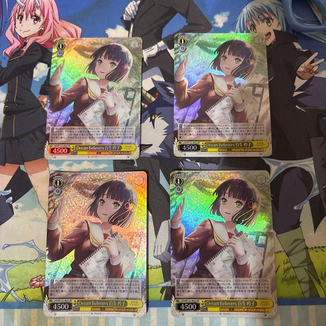 Dream Believers 百生 吟子　SR 4枚セット