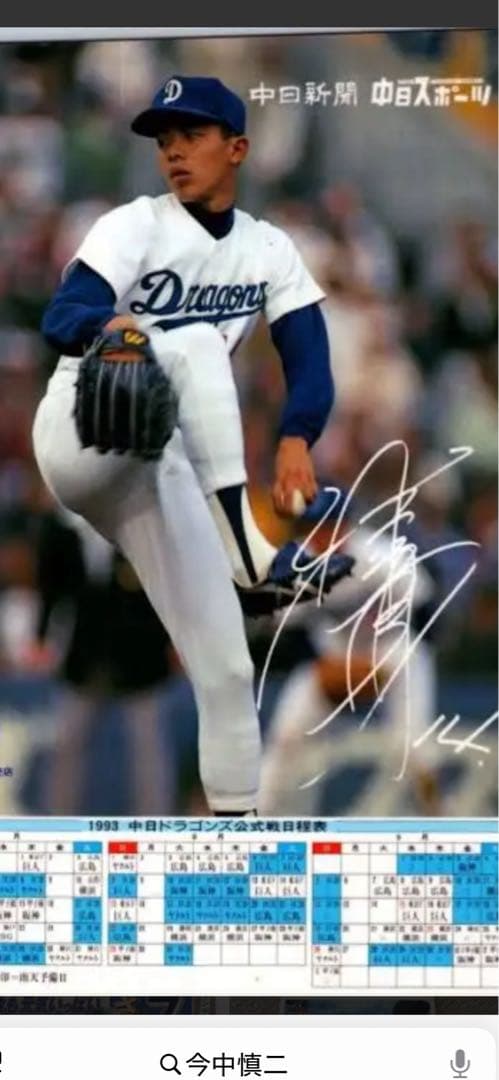 中日ドラゴンズ　今中慎二　当時物　本人グローブ