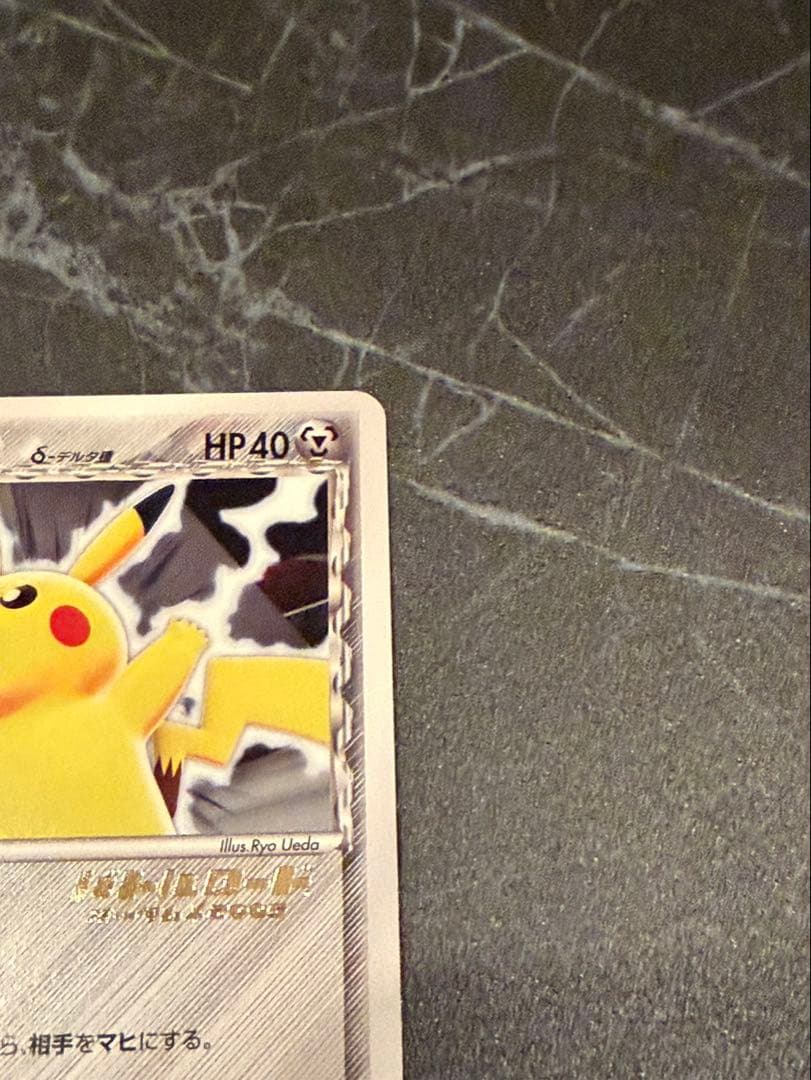 本日限定値下ピカチュウδ-デルタ種:バトルロード オータム2005(PROMO)
