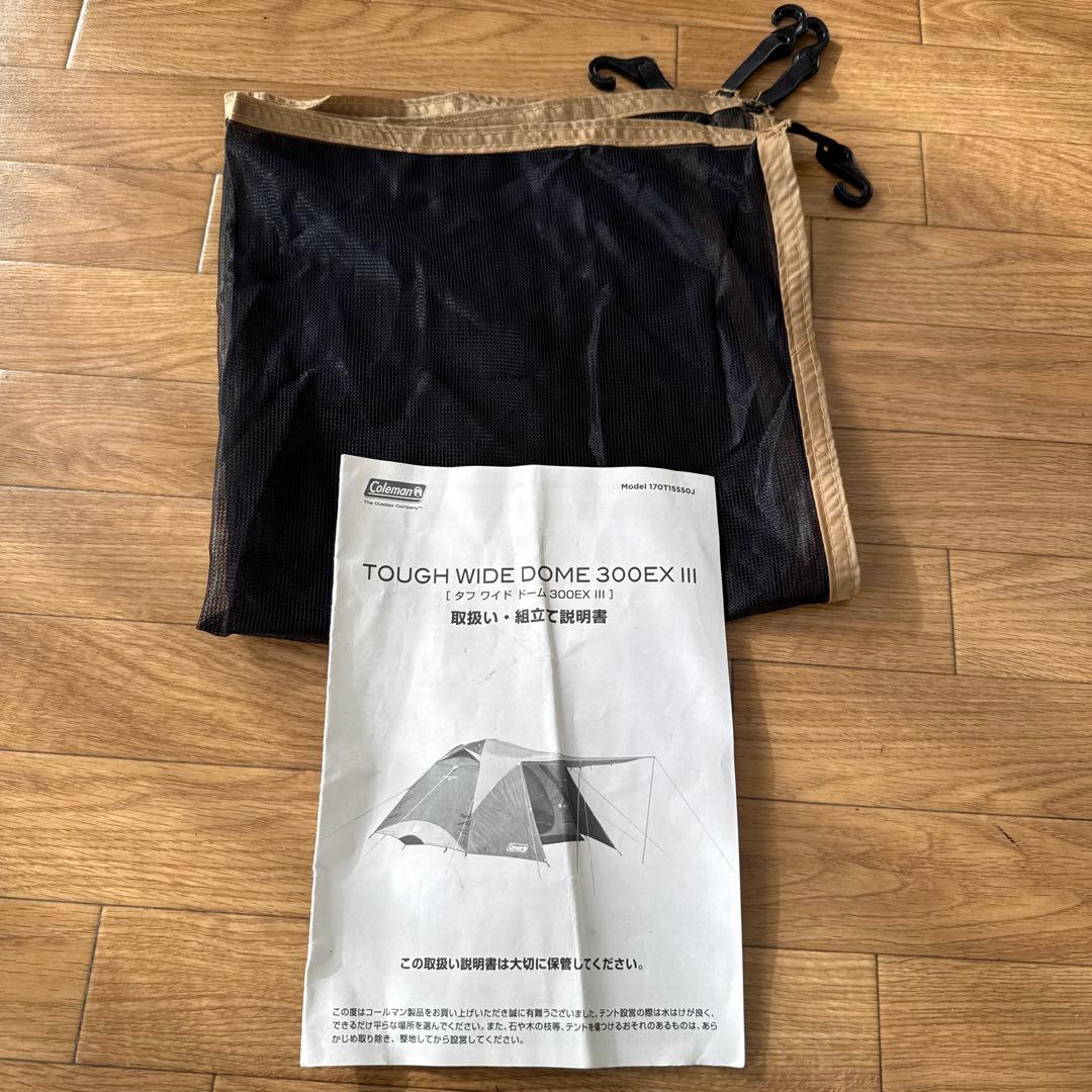 タフワイドドーム 300EX III +グランドシート+インナーマット付き