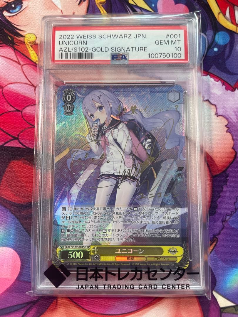ヴァイスシュヴァルツ アズールレーン ユニコーン SP サイン PSA10
