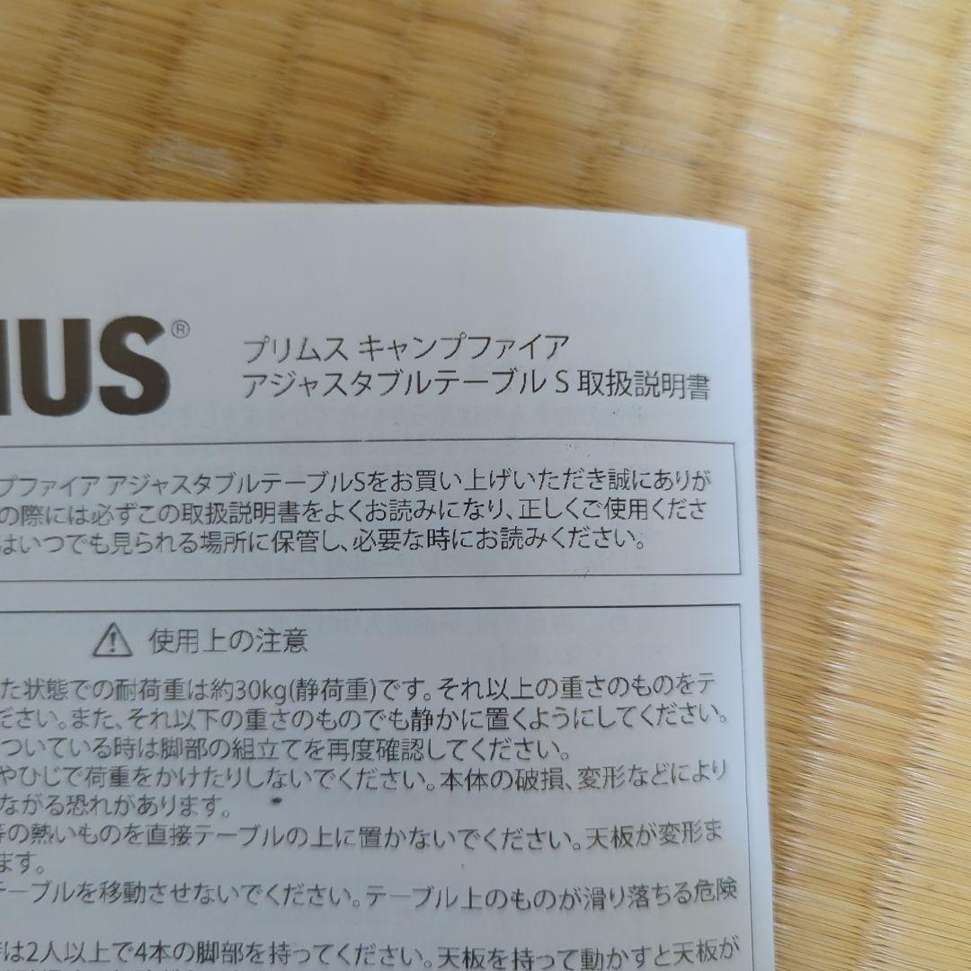 PRIMUS　テーブルＳ