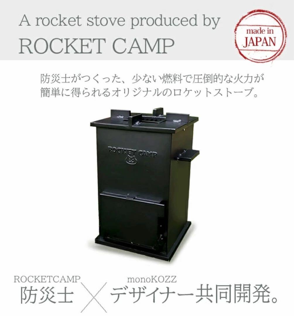 【新品未使用】ROCKET CAMP　ロケットストーブ