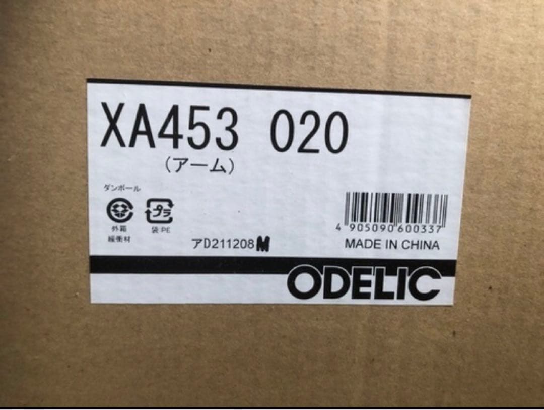 ODELIC(オーデリック) 投光器用アーム　新品未使用品