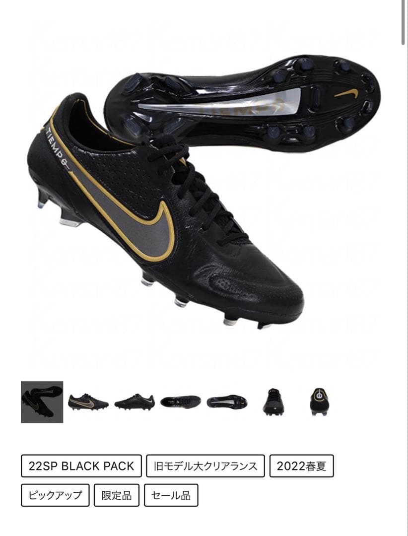 NIKE TIEMPO 22SP BLACK PACK ブラック/ゴールド