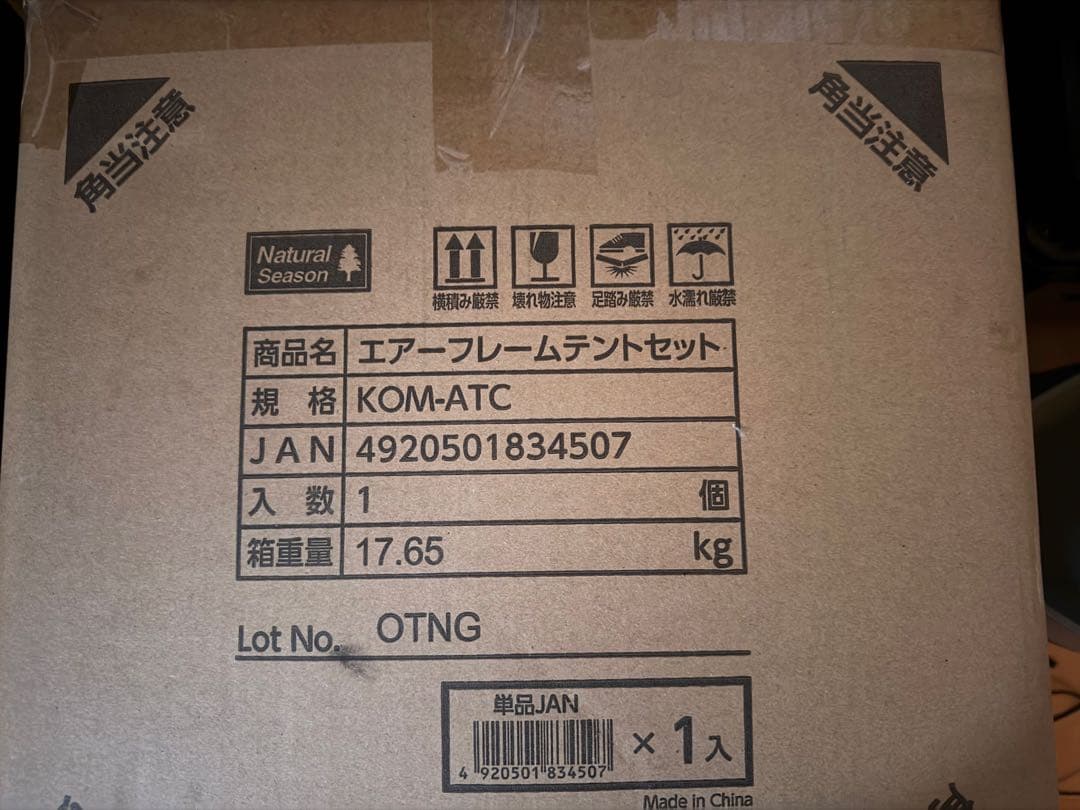 コメリ　エアーフレームテント　未開封