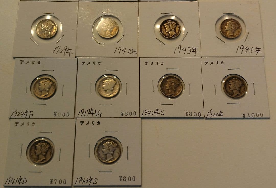 アメリカ　マーキュリーダイム10枚