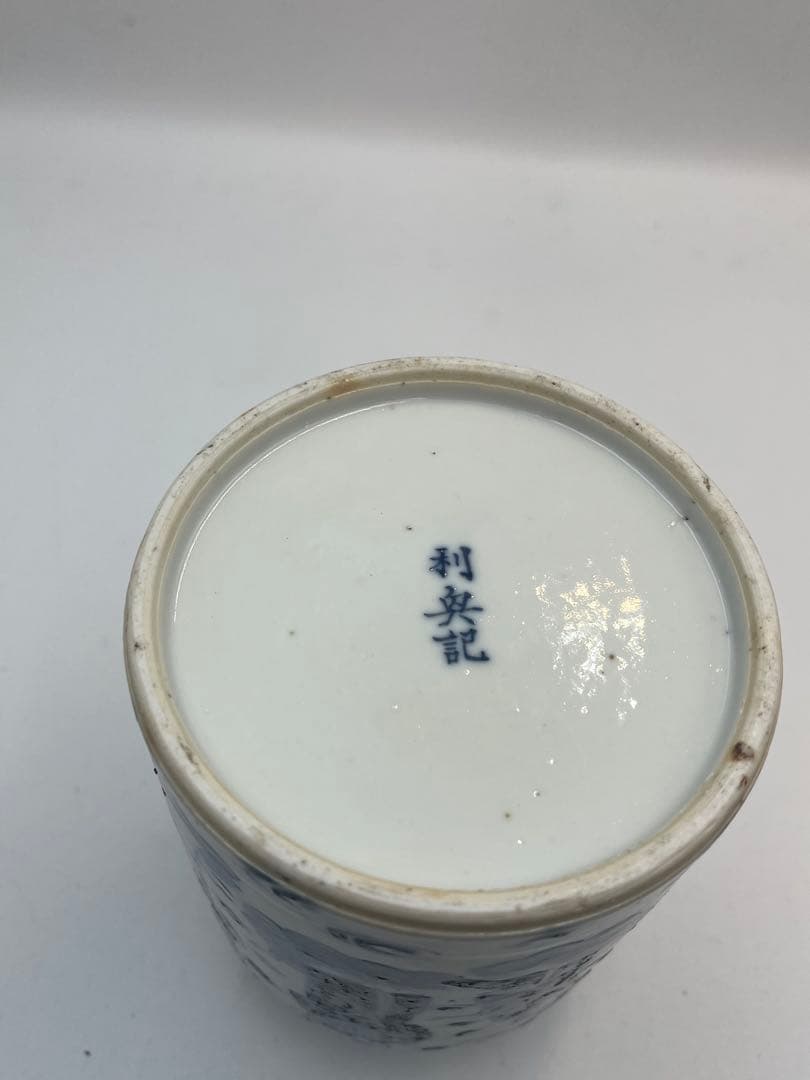 中国清朝染付 青花ハ仙人物紋瓶在銘利奥記唐物 時代物口縁に修繕あり