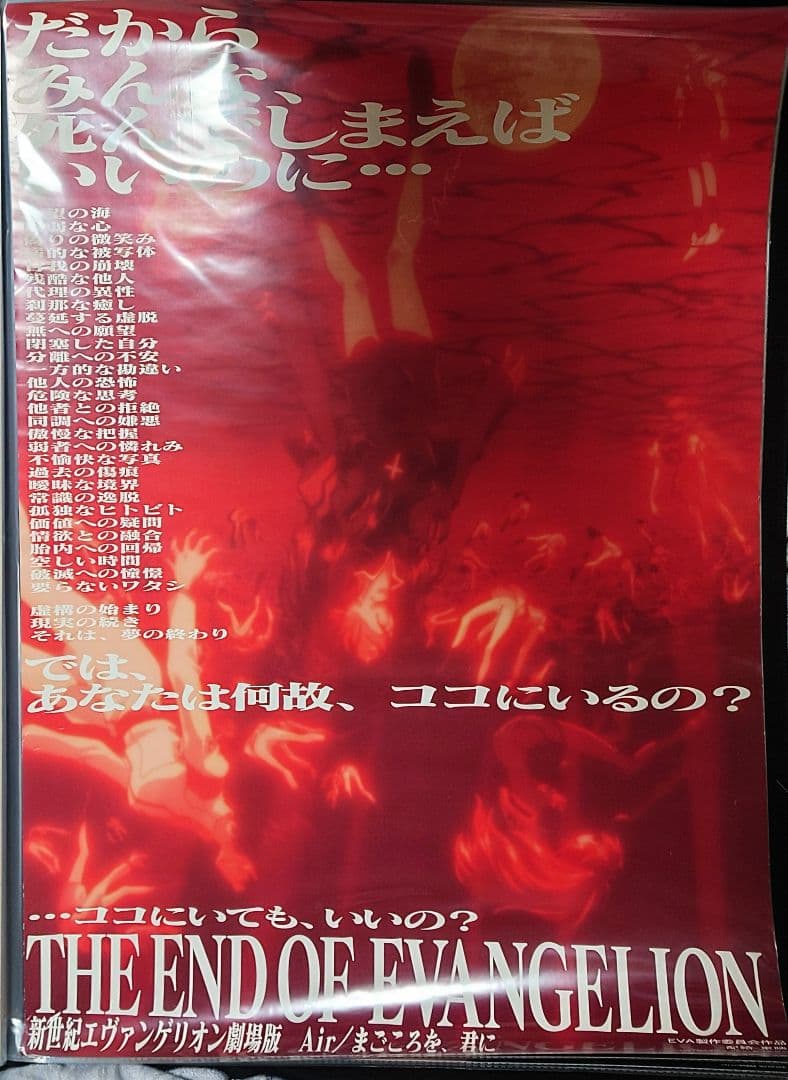 新世紀エヴァンゲリオン劇場版　Air/まごころを、君に　B2ポスター