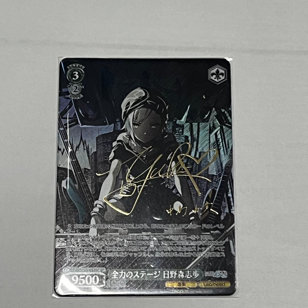 き*︎様 プロセカ　ヴァイスシュヴァルツ　日野森志歩　サイン　SP