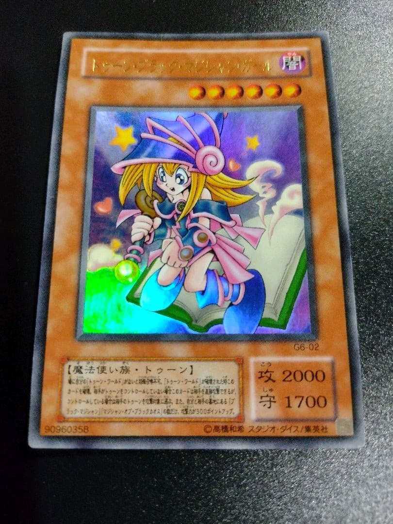 遊戯王 トゥーン・ブラック・マジシャン・ガール ウルトラ