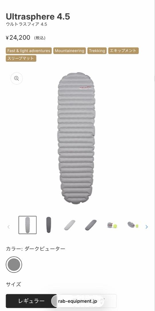 【新品】Rab Ultrasphere 4.5 ウルトラスフィア4.5エアマット