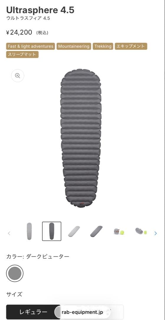 【新品】Rab Ultrasphere 4.5 ウルトラスフィア4.5エアマット