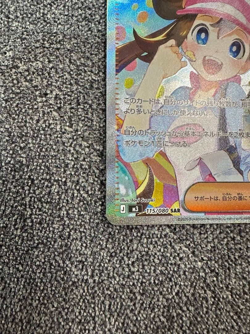 メイのはげまし SAR 075/080