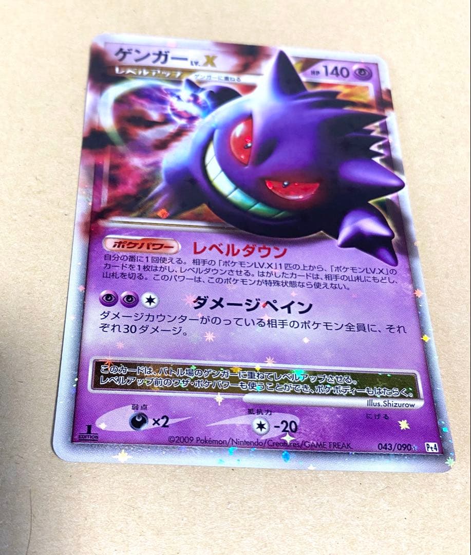 ゲンガーLv.X 1ed