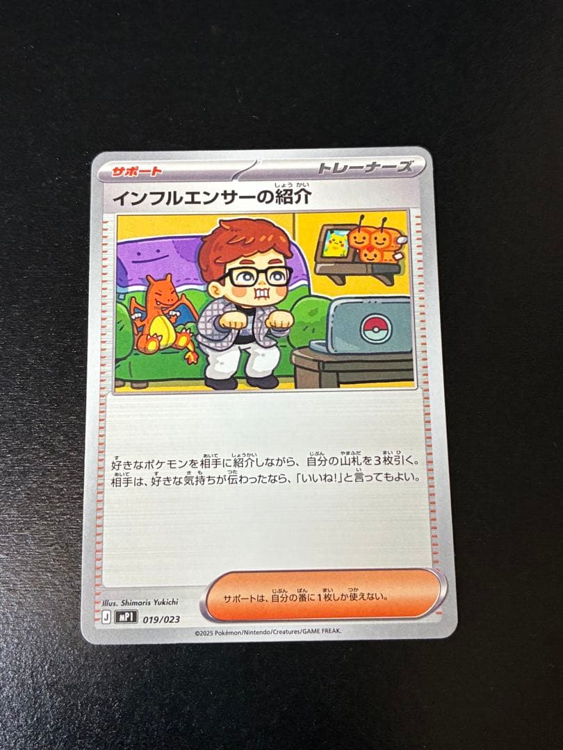 ポケカ インフルエンサーの紹介 15枚セット